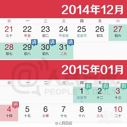 2015年拼假攻略：利用年假+你有个好老板……