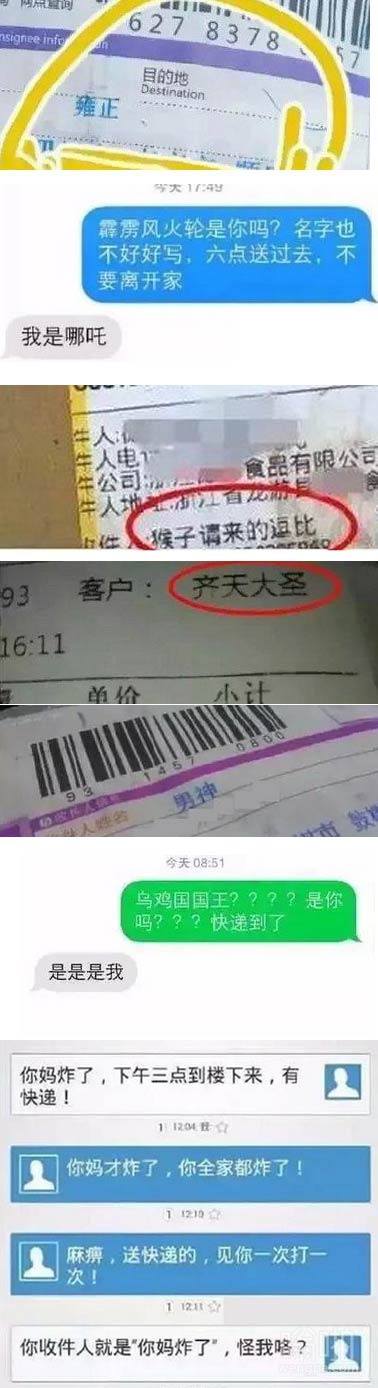 那些让快递小哥内心崩溃的名字